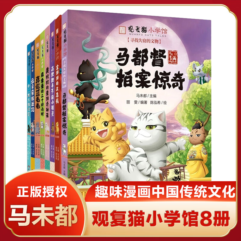 观复猫小学馆全8册云朵朵除妖记真假蓝毛毛麻条条的二十四小时黄枪枪