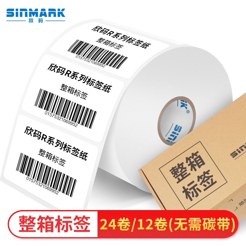 欣码（SINMARK）三防热敏标签打印纸 不干胶条码纸 标签打印机耗材 服装吊牌商超食品餐饮仓储贴纸 R50*30*750张/卷*24卷-横版