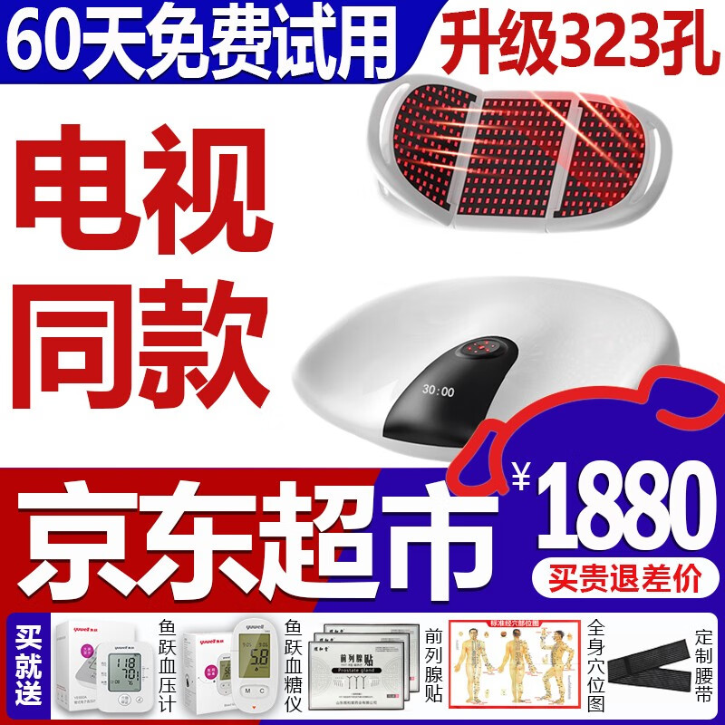 【美康利健】光盾前列腺治疗仪长生之光红光理疗仪:历史价格、销量与效果较验