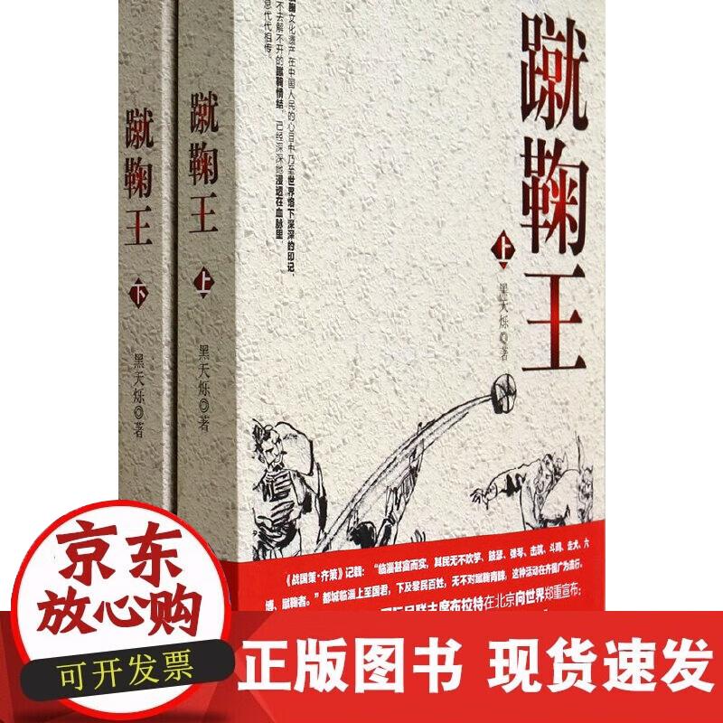 【正版现货】蹴鞠王