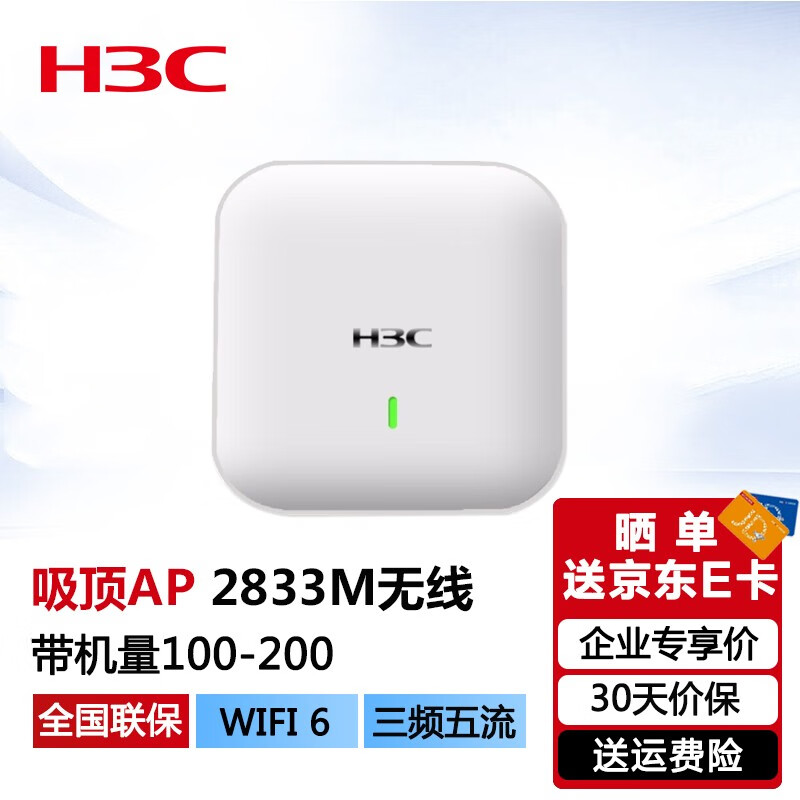 新华三（H3C）WiFi6无线AP 2833M三频五流千兆吸顶企业5G高密接入点 WA6330-LI