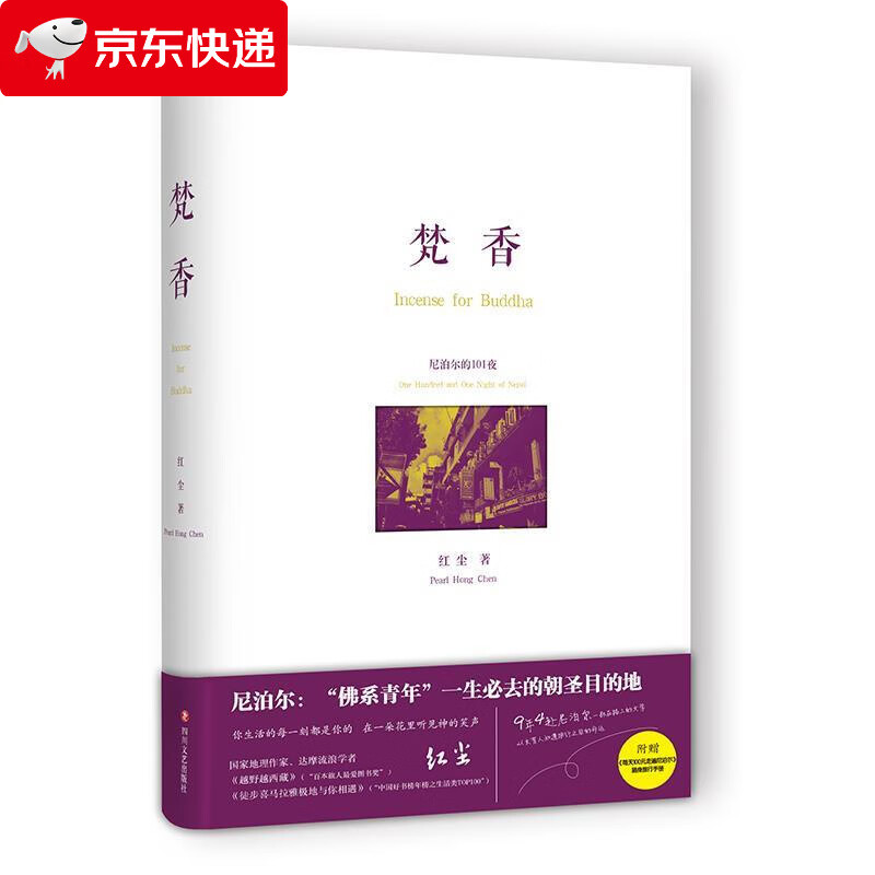梵香 红尘 9787541147715