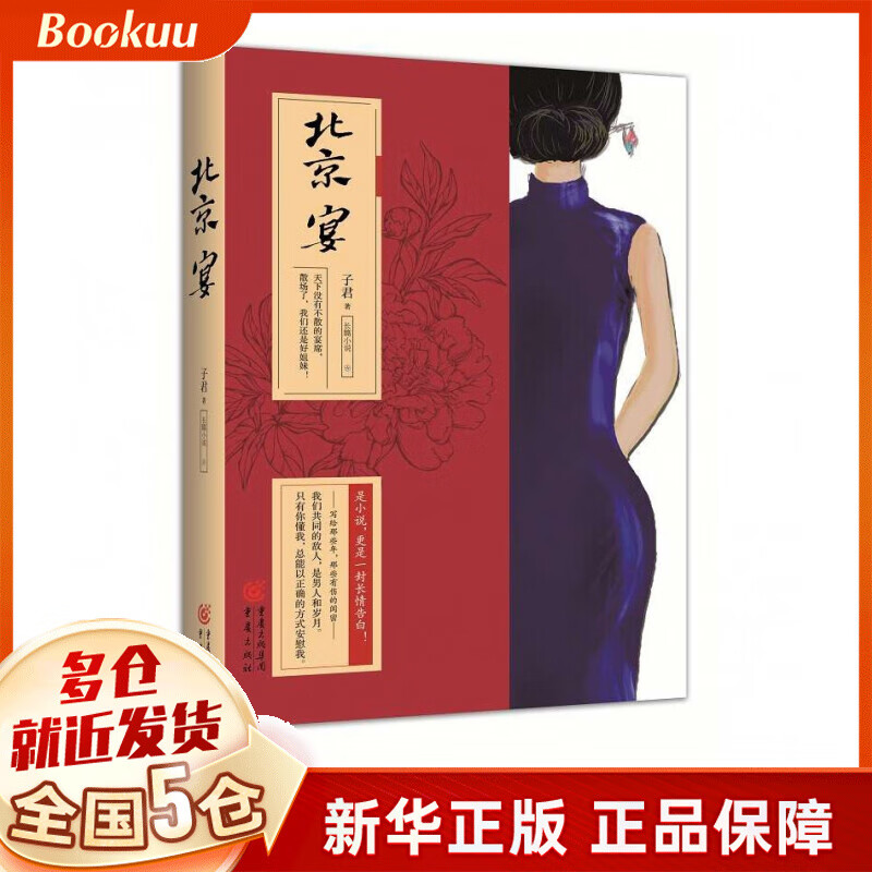 北京宴(精)