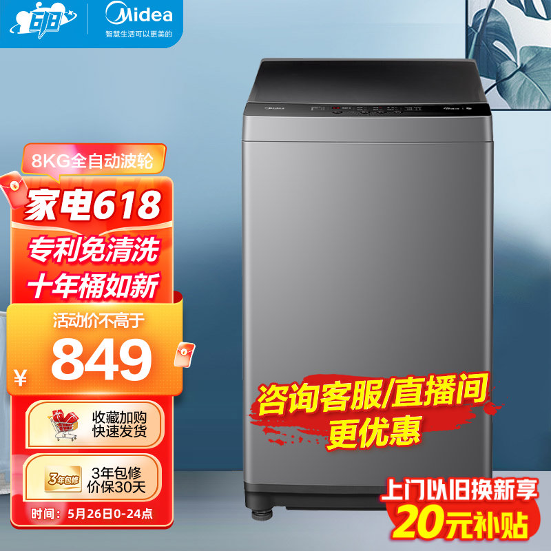 美的（Midea）洗衣机全自动波轮8公斤kg 家用租房宿舍京品自营大容量节能免清洗MB80V33B MB80V33B