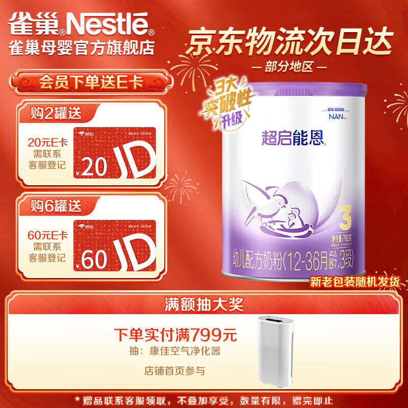 雀巢（Nestle）超启能恩3段760g 幼儿配方乳蛋白部分水解奶粉（12-36个月适用） 3段760g*1罐 新国标