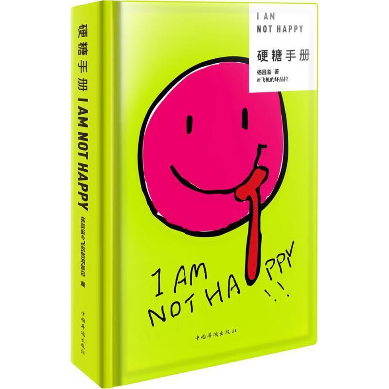硬糖手册 杨昌溢