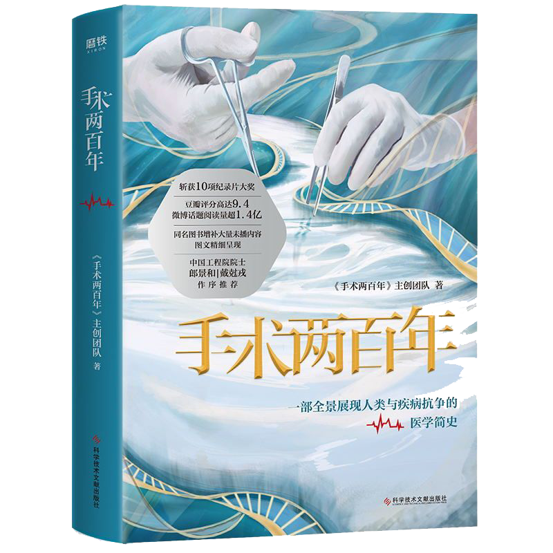 【包邮】手术两百年