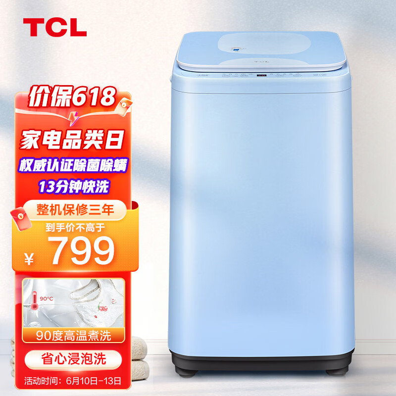 TCL 3KG迷你洗T200婴儿洗衣机除菌小型婴儿宝宝迷你全自动波轮洗衣机 高温蒸煮除菌 内衣洗B30T200-R