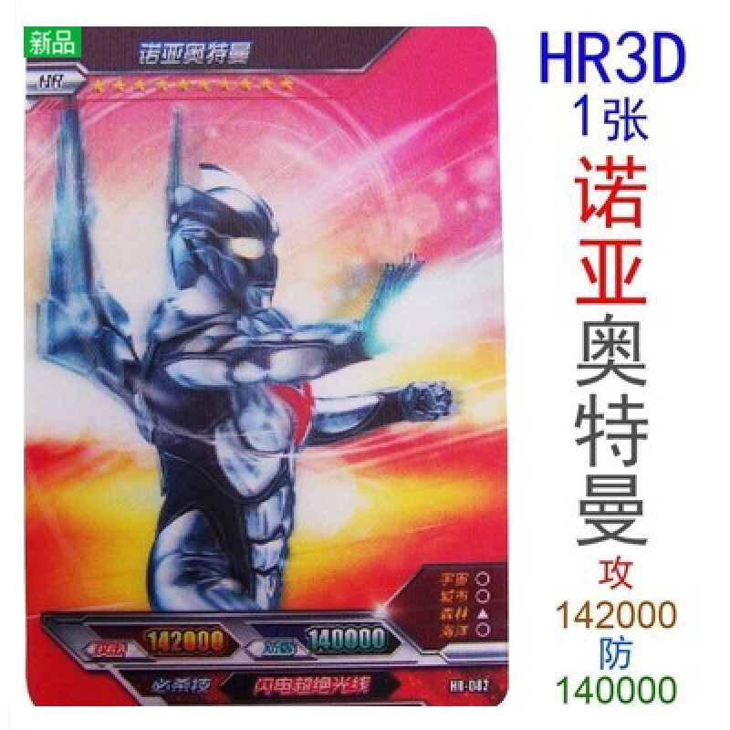 (beimuhui)wlyx单卖荣耀版第1一弹绝版卡牌大头赛罗银河hr3d立体卡片