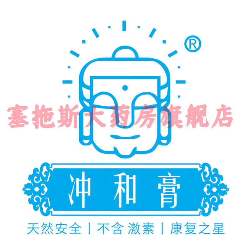 【jd健康】冲和膏冲和粉散加味冲和膏北京天津上海龙华30克天然本草