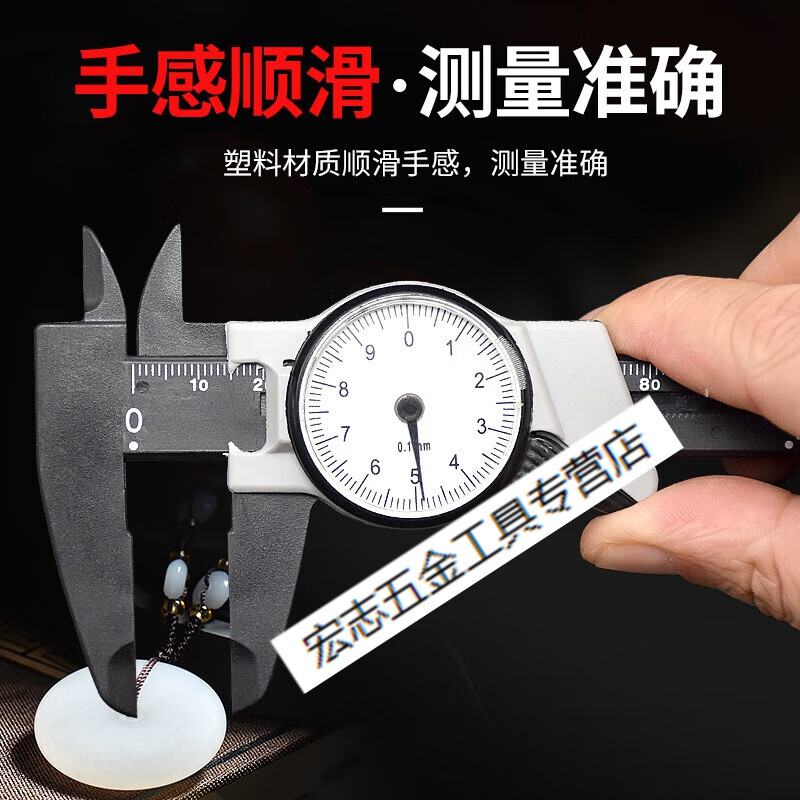 哩嗹啰嗹指针游标卡尺高精密度表盘式文玩珠宝测量家用工业带表卡尺
