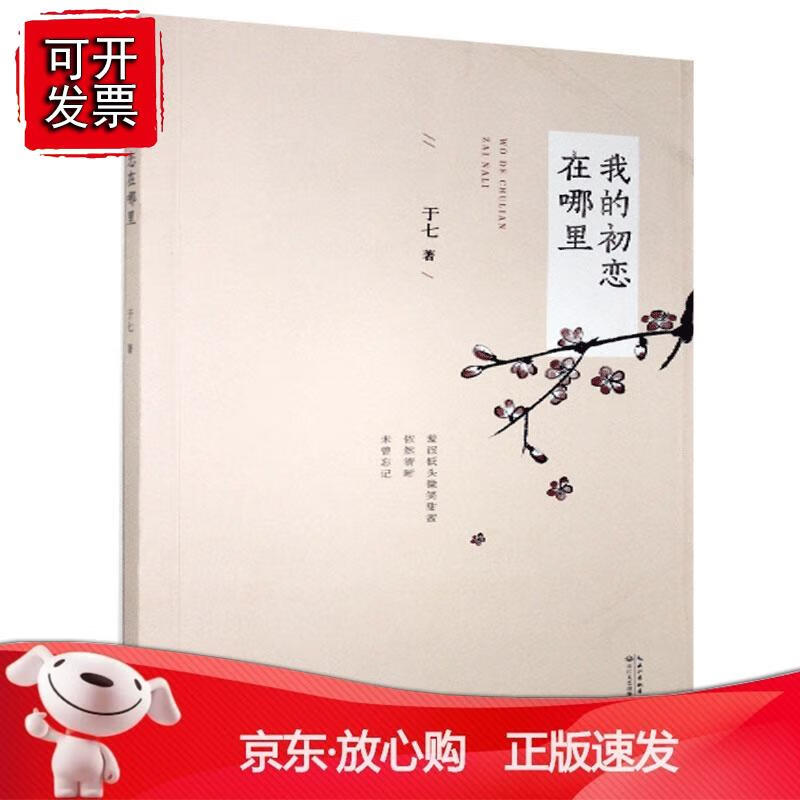 我的初恋在哪里