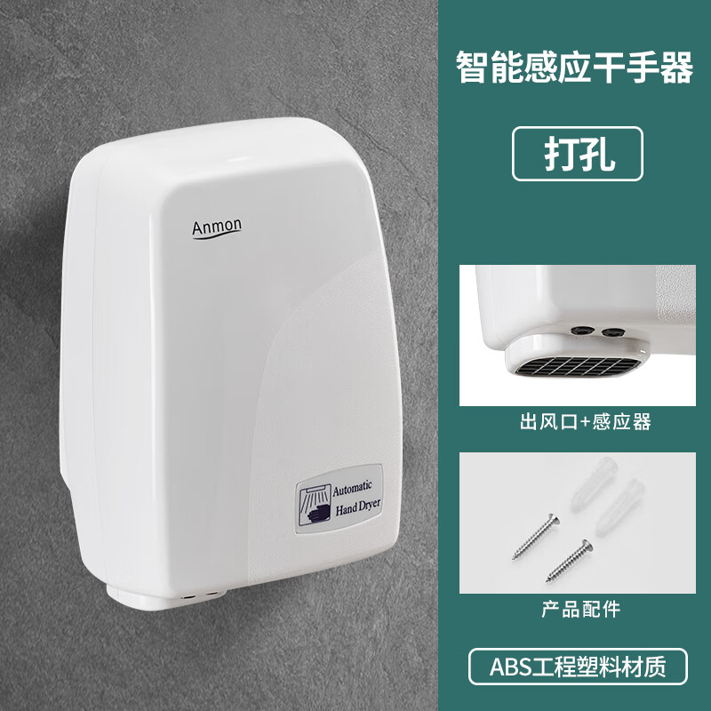 卫生间烘干机智能感应烘手机干手器家商用全自动感应烘手器 a打孔