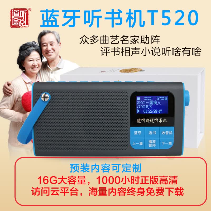 道听途说T520听书机单田芳评书机白眉大侠乱世枭雄隋唐演义 蓝色使用感如何?