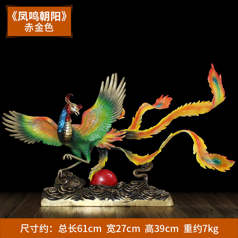 凤鸣朝阳百鸟朝凤凤凰摆件 创意纯铜装饰品 凤鸣朝阳(赤金色)