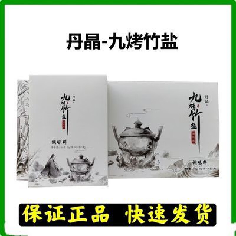承吉祥【1盒】九烤竹盐丹晶36条 5克/1条 【1盒】九烤竹盐丹晶36条5克