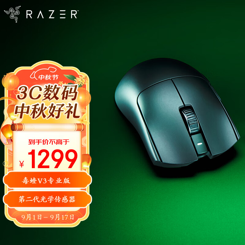 雷蛇（Razer）毒蝰V3pro专业版无线鼠标 8K 电竞游戏轻量化鼠标 类肤材质 cs2 无畏契约 黑神话悟空 黑