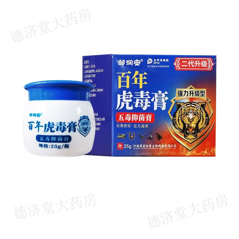 【大药房直发】百年虎毒膏加强型五毒皮肤外用护理乳膏 用护理乳膏