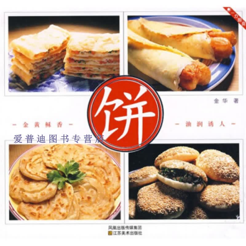 饼 115架 金华【正版图书，放心购买】