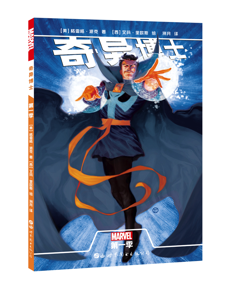 奇异博士:第一季 欧美动漫 奇异博士季