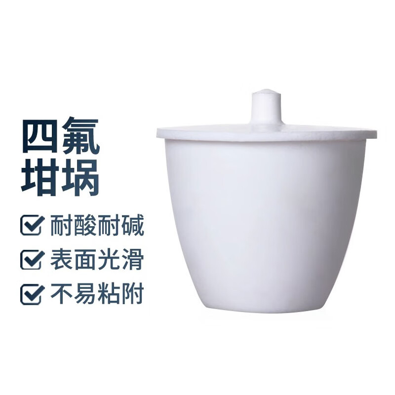 boliyiqi 聚四氟乙烯坩埚 f4 ptfe 四氟 坩埚加厚耐酸碱 25ml