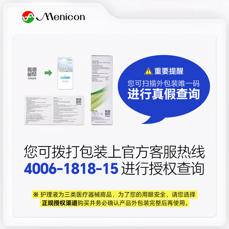 美尼康目立康硬性透气角膜接触眼镜多功能护理液 隐形眼镜RGP角膜塑形镜ok镜护理液 120ml 免冲洗