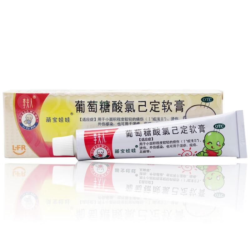 李夫人 葡萄糖酸氯己定软膏 20g痤疮湿疹乳膏脚癣烧伤药烫伤药 一盒装