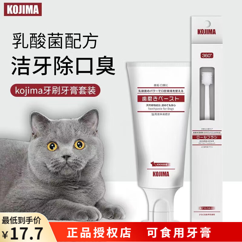 KOJIMA日本寵物牙膏狗狗貓咪牙刷貓咪刷牙潔牙寵物牙齒清潔用品奶香味 【推薦】貓用刷牙套裝