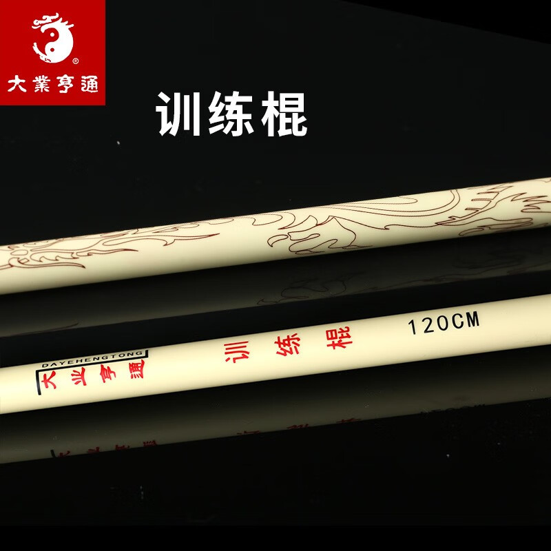 大業亨通大业亨通武术训练棍套路比赛专用竞赛棍武协表演器械对练 120cm