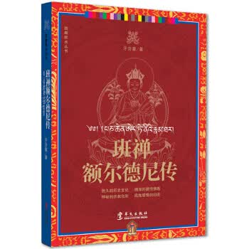 额尔德尼传