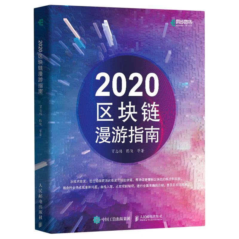 2020区块链漫游指南