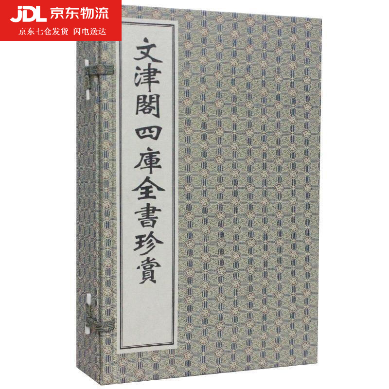 文津阁四库全书珍赏 线装书 国学经典古籍郑氏周易老子道德经 宣纸古籍