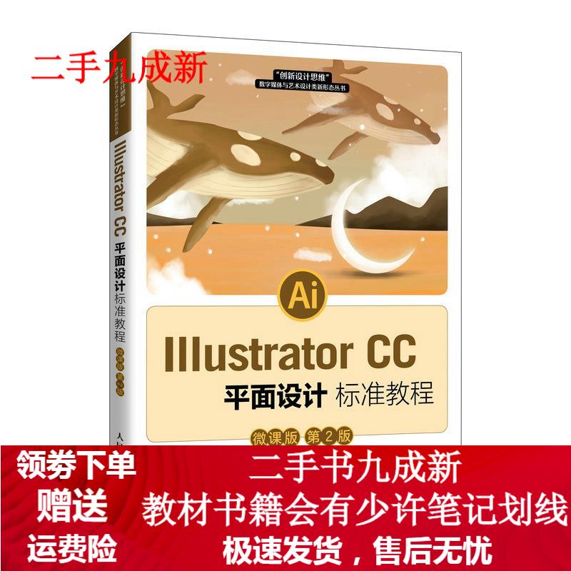 Illustrator CC平面设计标准教程（微课版 第2版） 牟音昊罗国涛