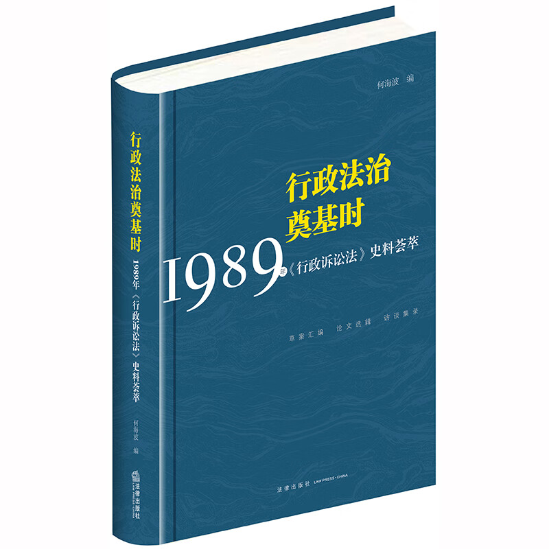 行政法治奠基时 :1989年《行政诉讼法
