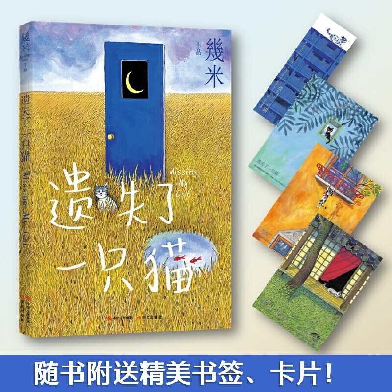 几米绘本系列全套书失乐园我的错都是大人的