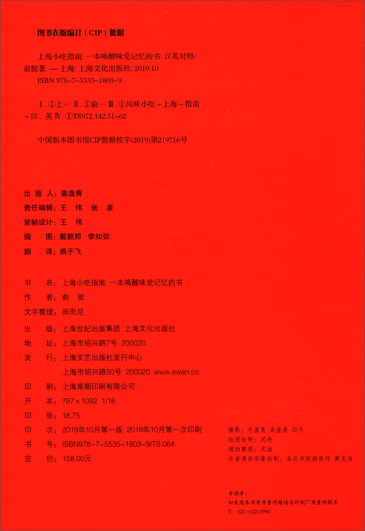 上海小吃指南 一本唤醒味觉记忆的书(汉英对照)【正版图书,放心购买】