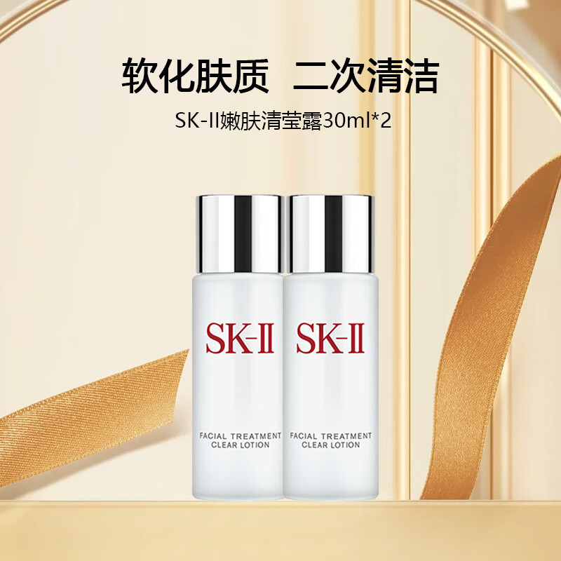 SK-II嫩肤清莹露30ml*2「渠道专享」