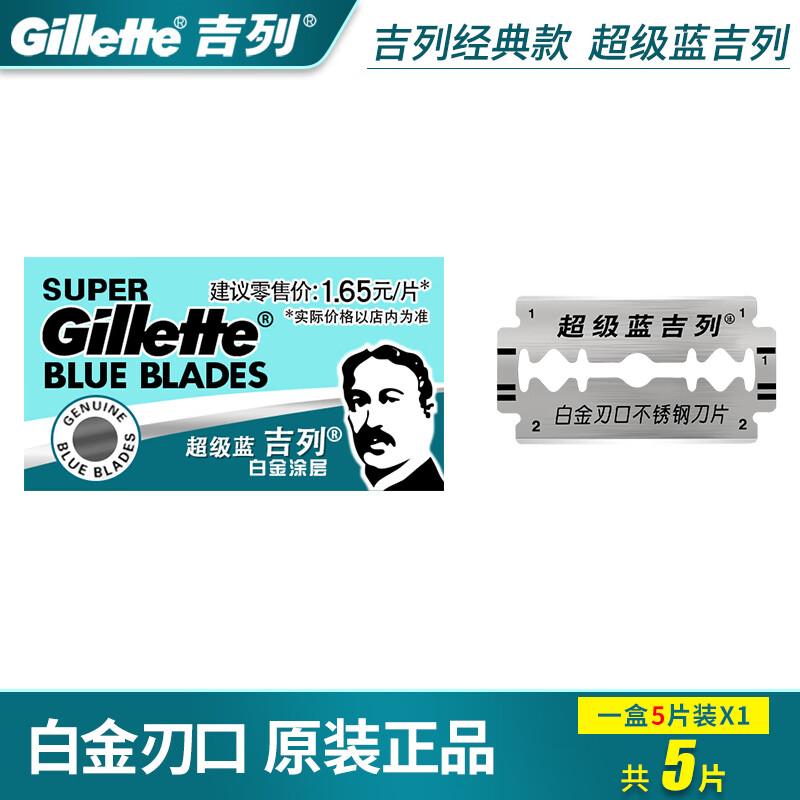 吉列超级蓝吉列双面手动剃须刀片刀架老式男士刮胡刀刮脸刮胡子刀 蓝