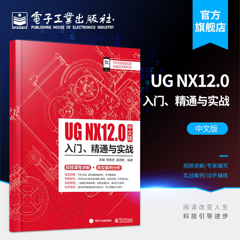 UG NX 12中文版入门、精通与实战