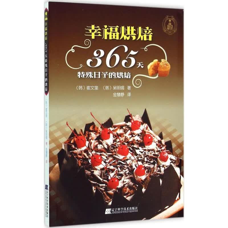 幸福烘焙