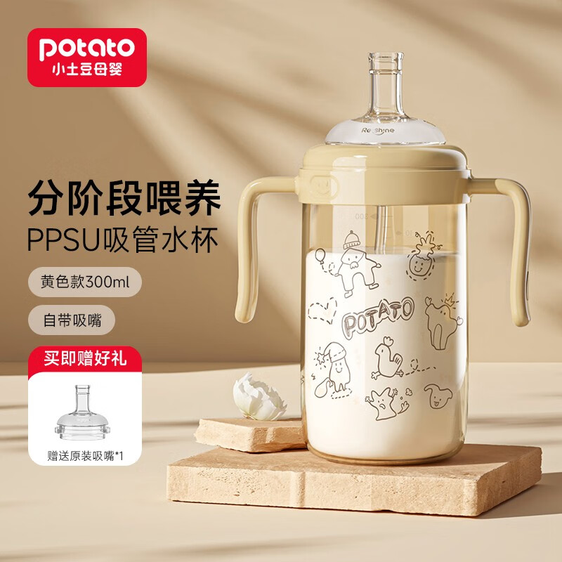 小土豆（potato）吸管水杯儿童水杯PPSU材质宝宝吸管杯直饮喝水喝奶杯吸管直饮奶瓶 黄色300ml