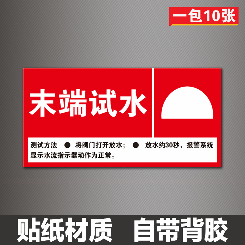 dzq 尚莱明消防末端试水标识牌喷淋装置标示牌前端排水标志牌提示牌