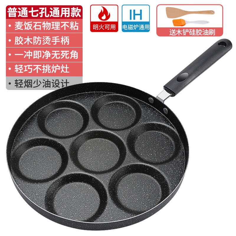 RSRDDY煎鸡蛋汉堡机不粘锅小平底锅煎饼迷你七孔家用蛋饺神器模具蛋堡锅 烫手柄木铲