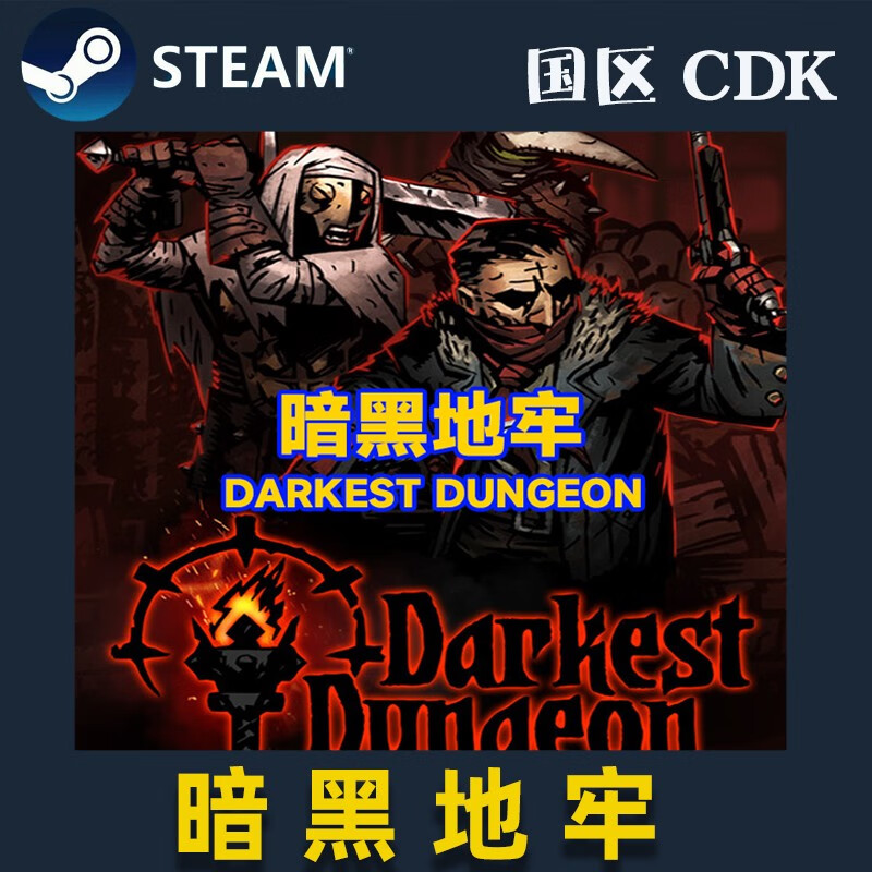 steam  暗黑地牢 darkest dungeon 完全版 全球国区key 中国大陆 游戏
