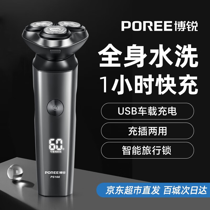 飞科 博锐剃须刀电动刮胡刀充电式男士须刨全身水洗快充智能防夹须三头车载即插即用父亲节礼物 PS166【全身水洗】1h快充 即插即用怎么看?