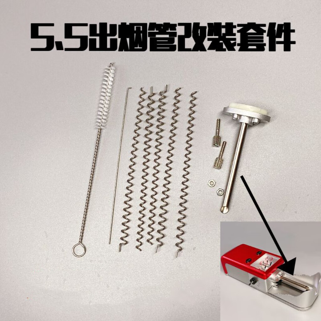 5改装出烟管套大功率卷烟机维修螺旋弹簧配件适配