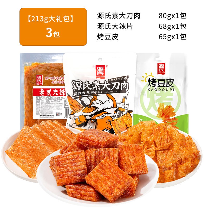 源氏 辣条 办公室休闲零食小吃组合 儿时怀旧素食大刀肉 【新人福利】