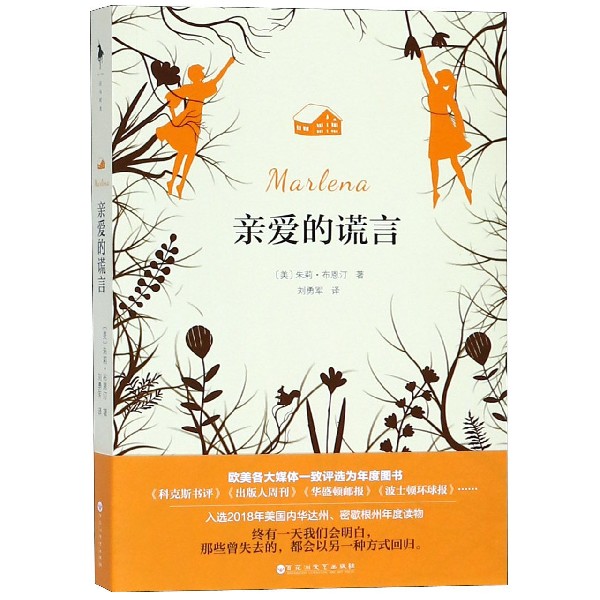 亲爱的谎言