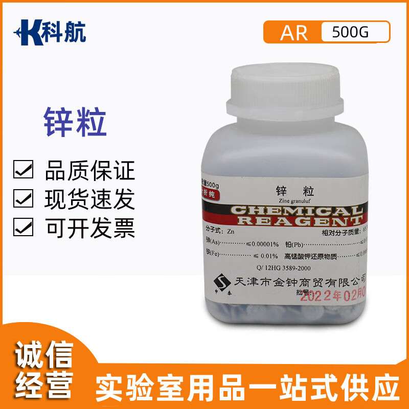 锌粒 分析纯ar500g 单质锌 锌颗粒 教学专用 化学实验室用品
