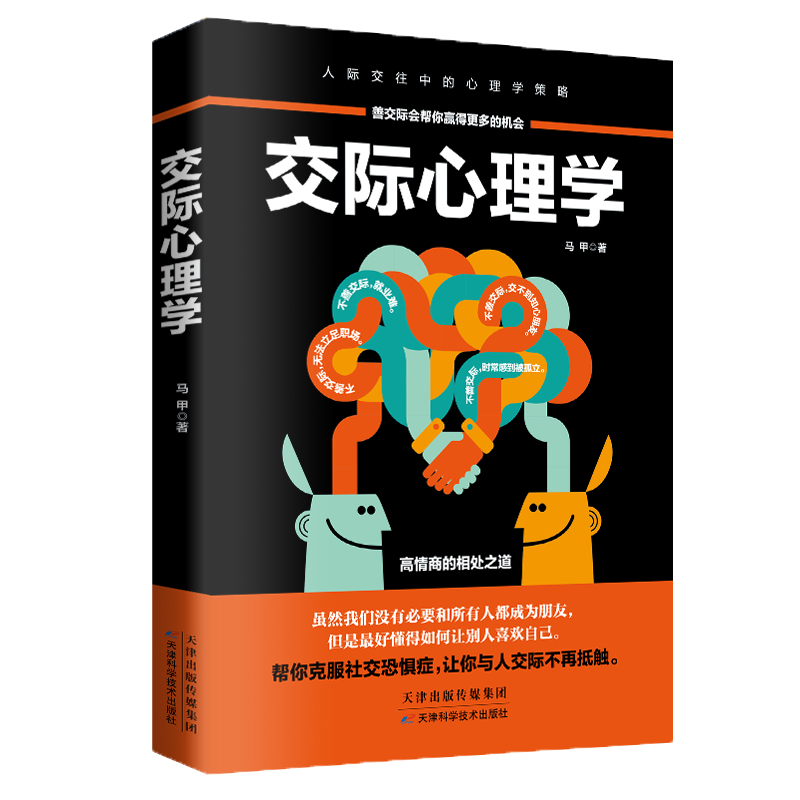 竹石文化的交际心理学书籍:历史价格与销量走势